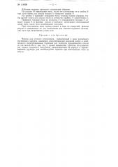 Челнок для ручного сетевязания (патент 114859)