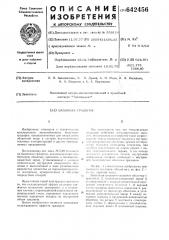 Башенная градирня (патент 642456)