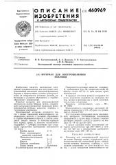 Материал для электрошлаковой наплавки (патент 460969)