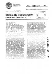 Устройство для автоматического управления процессом нейтрализации в производстве аммиачной селитры (патент 1244137)