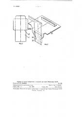 Автомат для изготовления бумажных упаковочных пакетов (патент 125467)