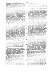 Устройство в.г.вохмянина для независимого управления включением ламп освещения из разных мест (патент 1540040)