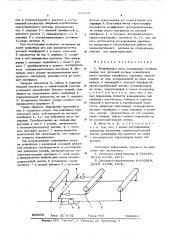 Конвейерные весы (патент 569868)