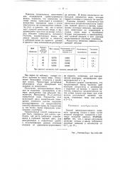 Способ электролитического анодного чернения латуни и меди (патент 51489)
