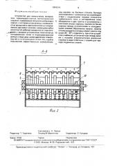 Устройство для измельчения материалов (патент 1694214)