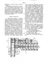Закладочный комплекс с уплотняющими катками (патент 857510)