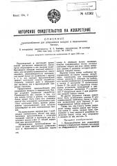 Приспособление для разрежения воздуха в медицинских банках (патент 42262)