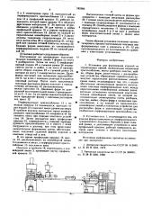 Установка для формирования изделий из строительных смесей (патент 582966)