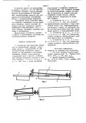 Устройство для нанесения покрытий на длинномерные изделия (патент 856577)