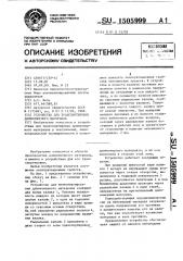 Устройство для транспортировки длинномерного материала (патент 1505999)