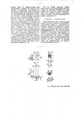 Приспособление для регулирования подачи суппорта с рабочим инструментом (патент 46220)