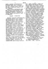 Приемник дискретной информации для симплексных каналов связи (патент 862376)
