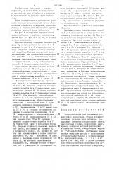 Приспособление для сверления отверстий с нескольких сторон в криволинейных деталях типа тюбингов (патент 1303285)