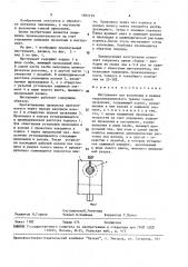 Инструмент для волочения в режиме гидродинамического трения тонкой проволоки (патент 1565559)