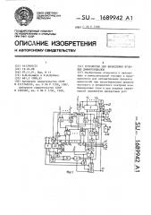 Устройство для вычисления булевых дифференциалов (патент 1689942)