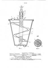 Смеситель для приготовления высоковяз-ких полимерных pactbopob (патент 841665)