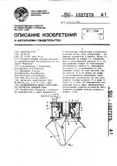 Распределитель шихты загрузочного устройства доменной печи (патент 1527273)