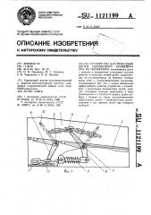 Устройство для фиксации цепей скребкового конвейера при их натяжении (патент 1121199)