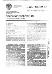 Термопластичная органическая связка (патент 1724644)