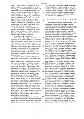 Весоизмерительное устройство (патент 1278606)
