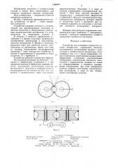 Устройство для измерения влажности сыпучих материалов (патент 1260804)
