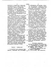 Устройство для измерения перемещений (патент 918783)
