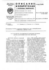 Устройство для визуальной индикации состояния двоично- десятичного счетчика импульсов (патент 517031)