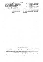 Глушитель шума (патент 1469193)