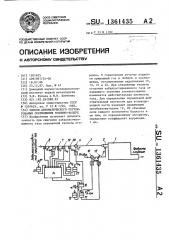 Способ автоматического регулирования соотношения топливо- воздух (патент 1361435)