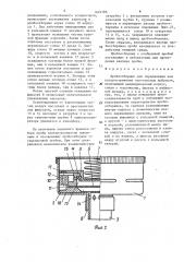 Пробоотборник для определения зон распространения аэрозольных выбросов (патент 1629786)