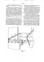 Устройство для производства фрезерного торфа (патент 1776311)