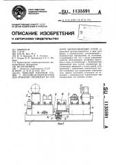 Тяжелый токарный станок с магазином-накопителем для хранения сменяемых на суппорте обрабатывающих узлов (патент 1135591)