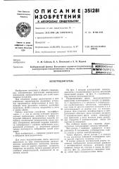 Электродвигатель (патент 351281)