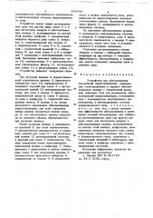 Устройство для обеспыливания письменной корреспонденции (патент 689658)