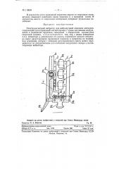 Электромагнитный вибратор для вибродуговой наплавки (патент 119638)