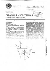 Способ загрузки шихты в доменную печь и устройство для его осуществления (патент 1803427)