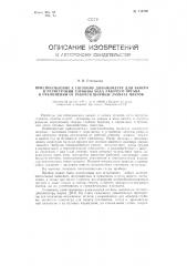 Приспособление к тяговому динамометру для замера и регистрации глубины хода рабочего органа и отклонений от рабочей ширины захвата плугов (патент 112708)