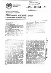 Способ получения аэрозолей (патент 584454)