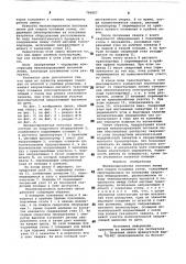 Механизированная поточная линия (патент 766807)