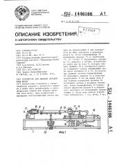 Устройство для закалки деталей типа штанг (патент 1446166)