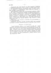 Способ распушки асбеста (патент 87223)