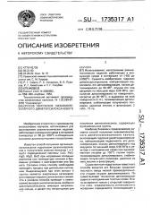 Способ получения низкомолекулярного диметилсилоксанового каучука (патент 1735317)