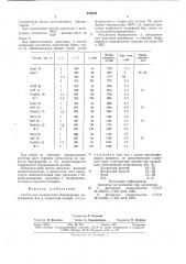 Состав для жидкостного борирования (патент 676639)
