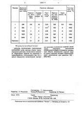 Способ получения спеченных ситаллов (патент 2002771)