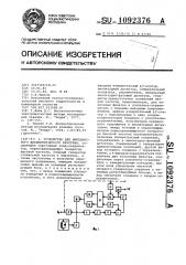 Устройство для импедансного диэлектрического каротажа (патент 1092376)