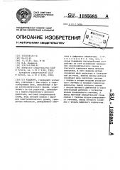 Квадрант (патент 1185085)