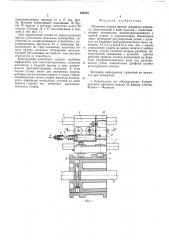 Механизм подачи прутка токарного автомата (патент 554081)
