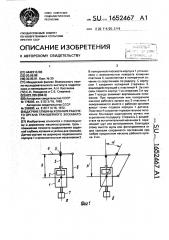 Датчик глубины копания рабочего органа траншейного экскаватора (патент 1652467)