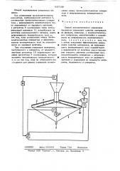 Способ автоматического управления процессом разделения сыпучих материалов на фракции (патент 637158)