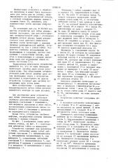 Устройство для гибки длинномерных заготовок (патент 1098610)